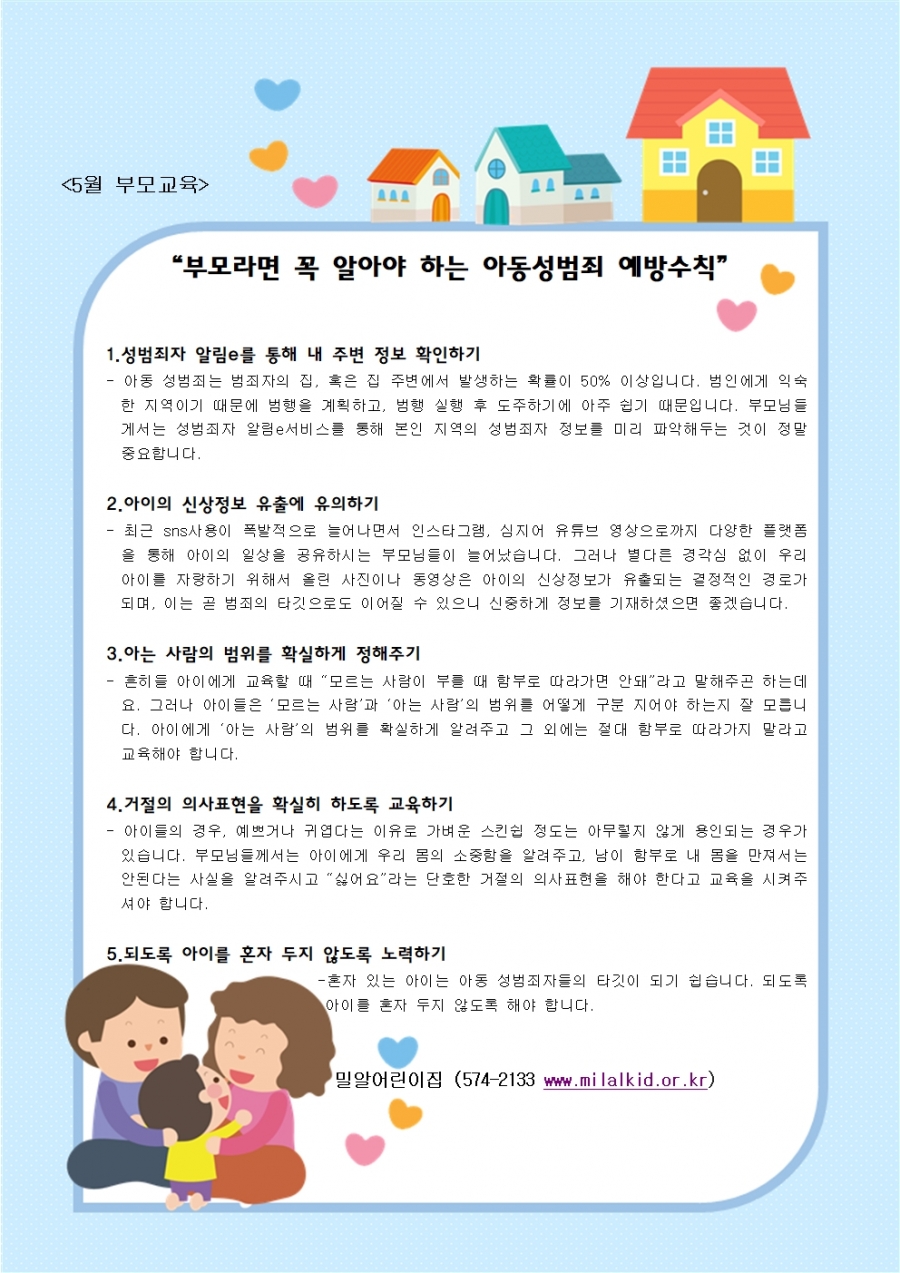 5월 부모교육